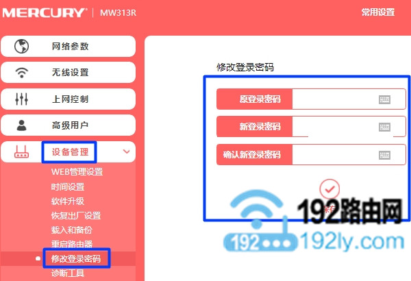 修改melogin.cn登录密码