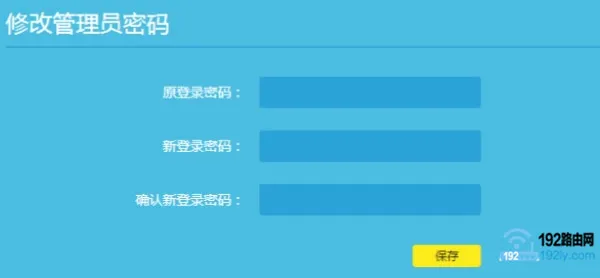 修改tplink路由器管理员密码