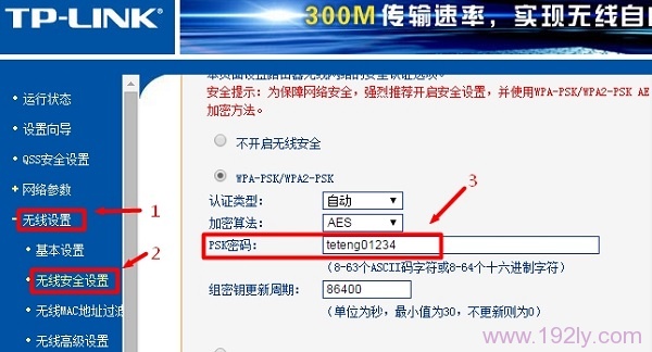 tplogin.cn/无线安全设置