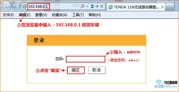 打开旧版腾达路由器登录界面