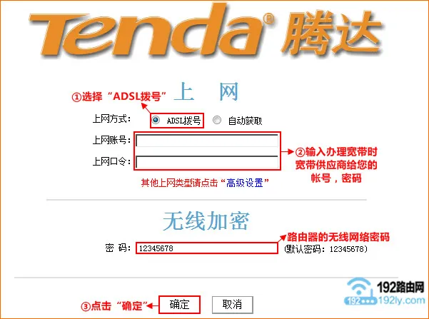 设置旧版腾达路由器上网和wifi密码