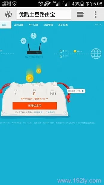手机设置优酷路由器成功