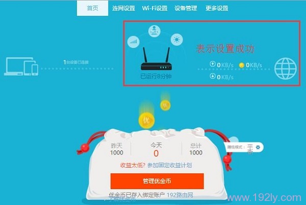 优酷路由宝上设置成功