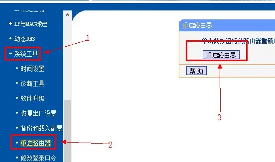 重启tp-link路由器 重启tp-link路由器