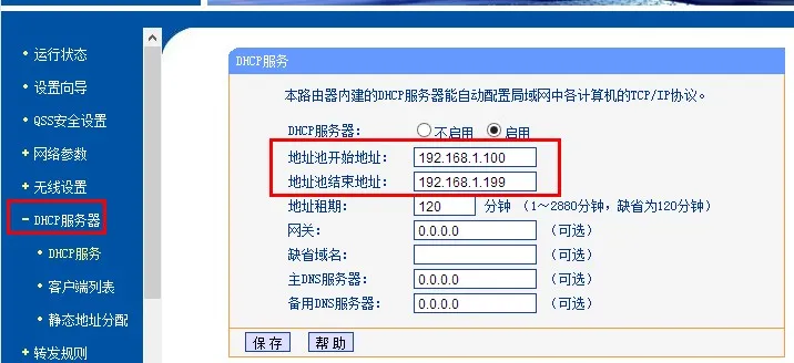 TP-Link路由器IP宽带控制怎么设置