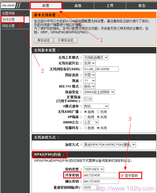 dlink无线路由器查看无线密码 dlink无线路由器查看无线密码