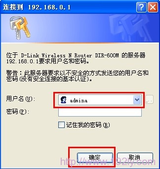 dlink无线路由器登陆对话框 dlink无线路由器登陆对话框