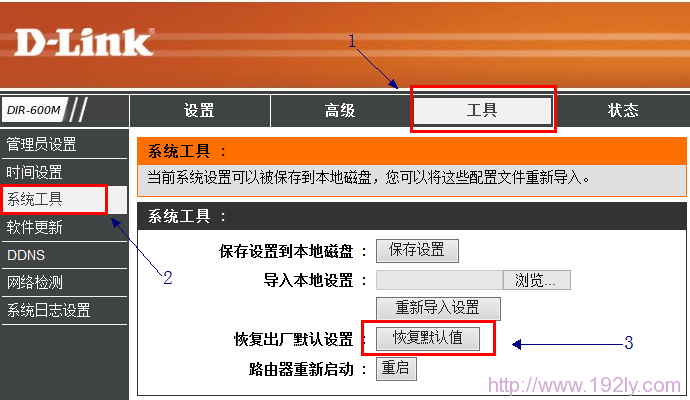 dlink无线路由器怎么恢复出厂设置