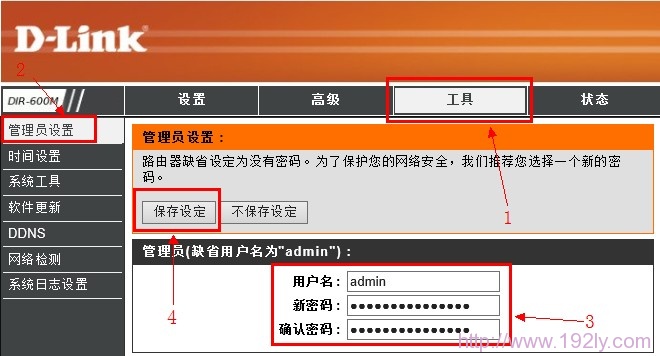 dlink无线路由器设置登录密码 dlink无线路由器设置登录密码