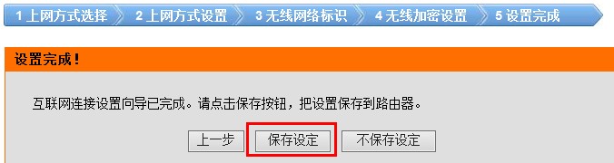 D-Link路由器上保存所有的设置 D-Link路由器上保存所有的设置