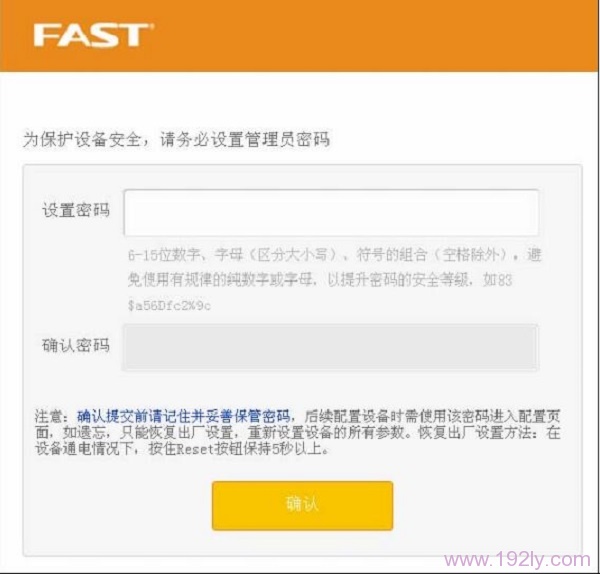 第一次打开迅捷(FAST)FWR200路由器设置界面时，提示用户设置登录密码
