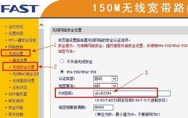 fast无线路由器查看PSK密码 fast无线路由器查看PSK密码