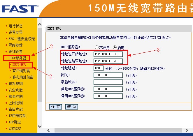 fast路由器dhcp服务地址池 fast路由器dhcp服务地址池