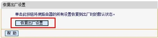 迅捷(FAST)无线路由器怎么恢复出厂设置?
