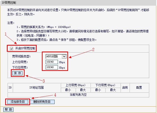 fast路由器开启ip宽带控制 fast路由器开启ip宽带控制