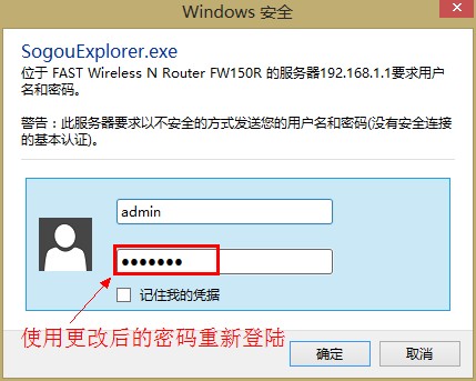 fast修改登陆密码后的重启对话框 fast修改登陆密码后的重启对话框