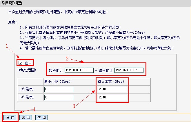 fast路由器添加ip宽带控制条目 fast路由器添加ip宽带控制条目