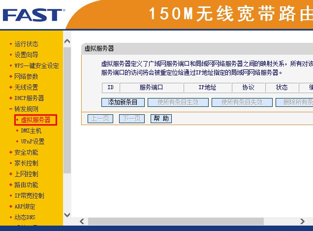 Fast迅捷无线路由器端口映射设置方法