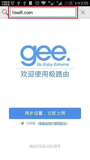 HiWiFi极路由手机设置教程