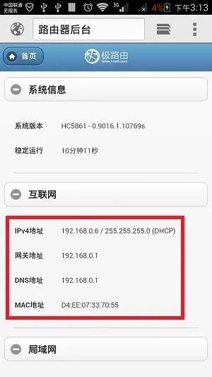 互联网 选项下,有IP地址参数,说明极路由上网设置成功