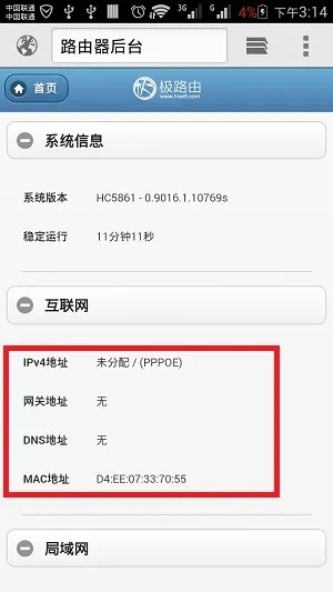 互联网 选项下,没有IP地址参数,说明极路由设置失败