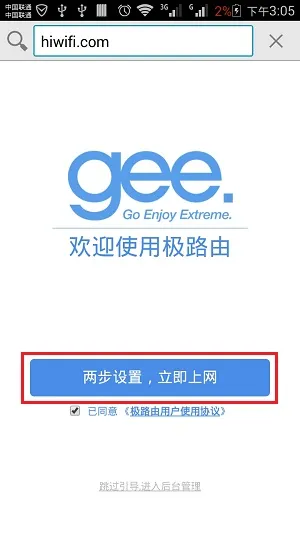 HiWiFi极路由手机设置教程