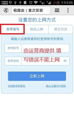 极路由中上网方式选择:宽带拨号,并设置参数