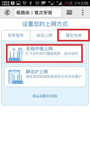 极路由中上网方式选择:无线中继