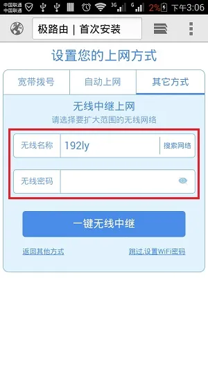 极路由中上网方式选择:无线中继