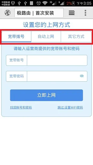 HiWiFi极路由手机设置教程