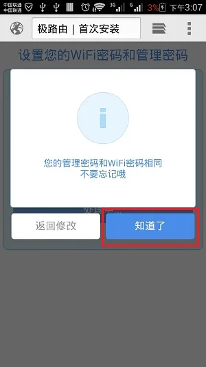 点击:知道了