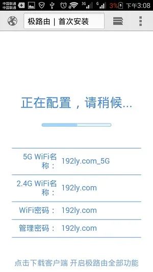 极路由自动应用配置