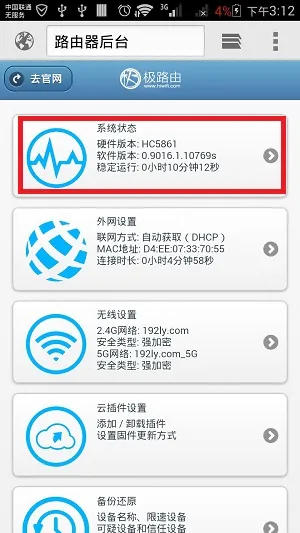 点击“系统状态”