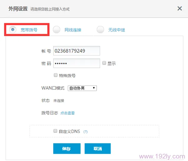 外网设置的上网接入方式选择:宽带拨号