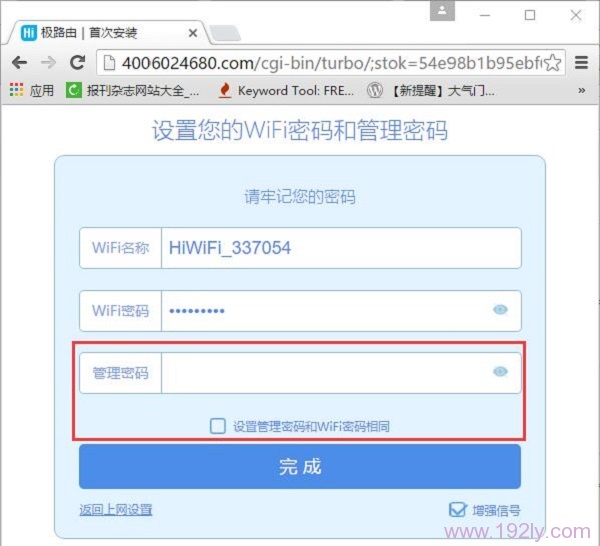 另外单独设置极路由后台登录密码