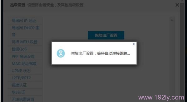 系统自动开始恢复出厂设置