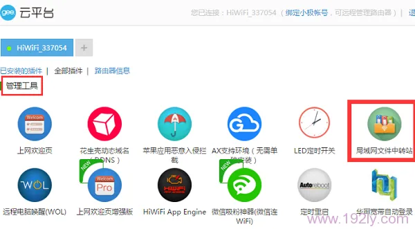 极路由迅雷远程下载怎么用？