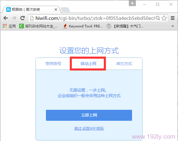 极路由3中,上网方式选择:自动上网
