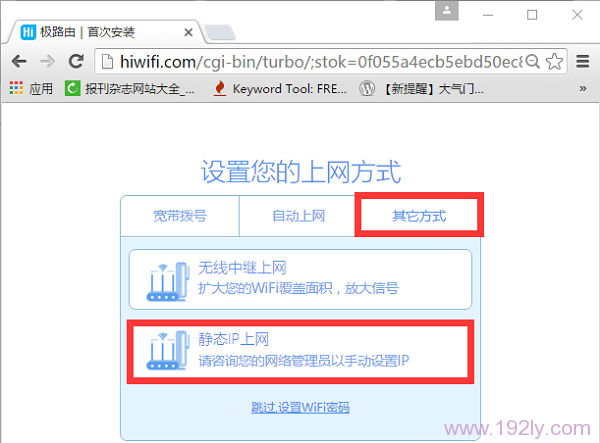 极路由3中,上网方式选择:静态IP上网