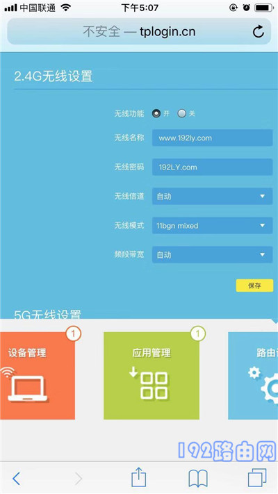 TP-Link TL-WDR7661路由器手机修改wifi密码？