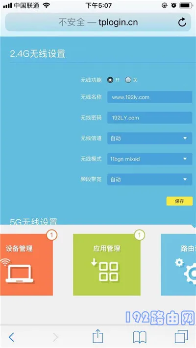 tplink ac1900路由器手机设置密码