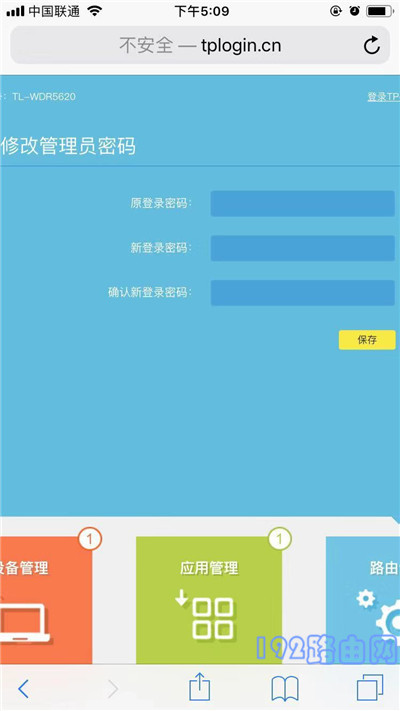 tl-wr886n路由器手机怎么改密码?