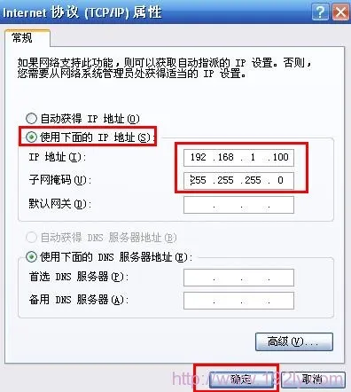 手动把电脑ip地址设置为192.168.1.100 手动把电脑ip地址设置为192.168.1.100