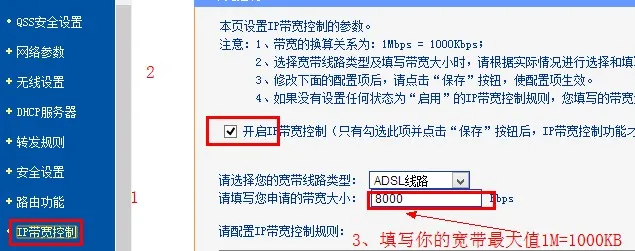TP-Link无线路由器怎么设置限速?