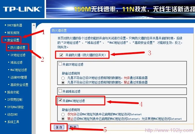 TP-Link无线路由器开启域名过滤 TP-Link无线路由器开启域名过滤