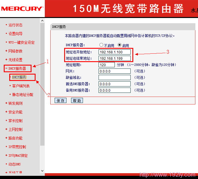 Mercury水星无线路由器限速设置方法(限制所有电脑)