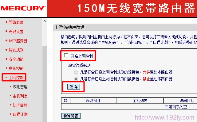 Mercury水星无线路由器无法上网解决办法
