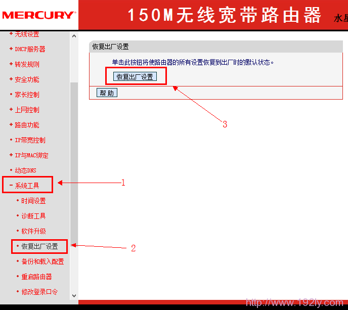 Mercury水星无线路由器恢复出厂设置的方法