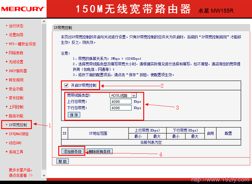 Mercury水星无线路由器限速设置方法(限制所有电脑)
