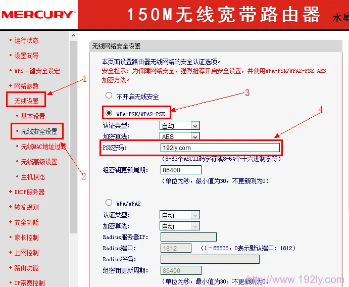 mercury水星无线路由器设置无线网络密码 mercury水星无线路由器设置无线网络密码